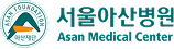 서울아산병원